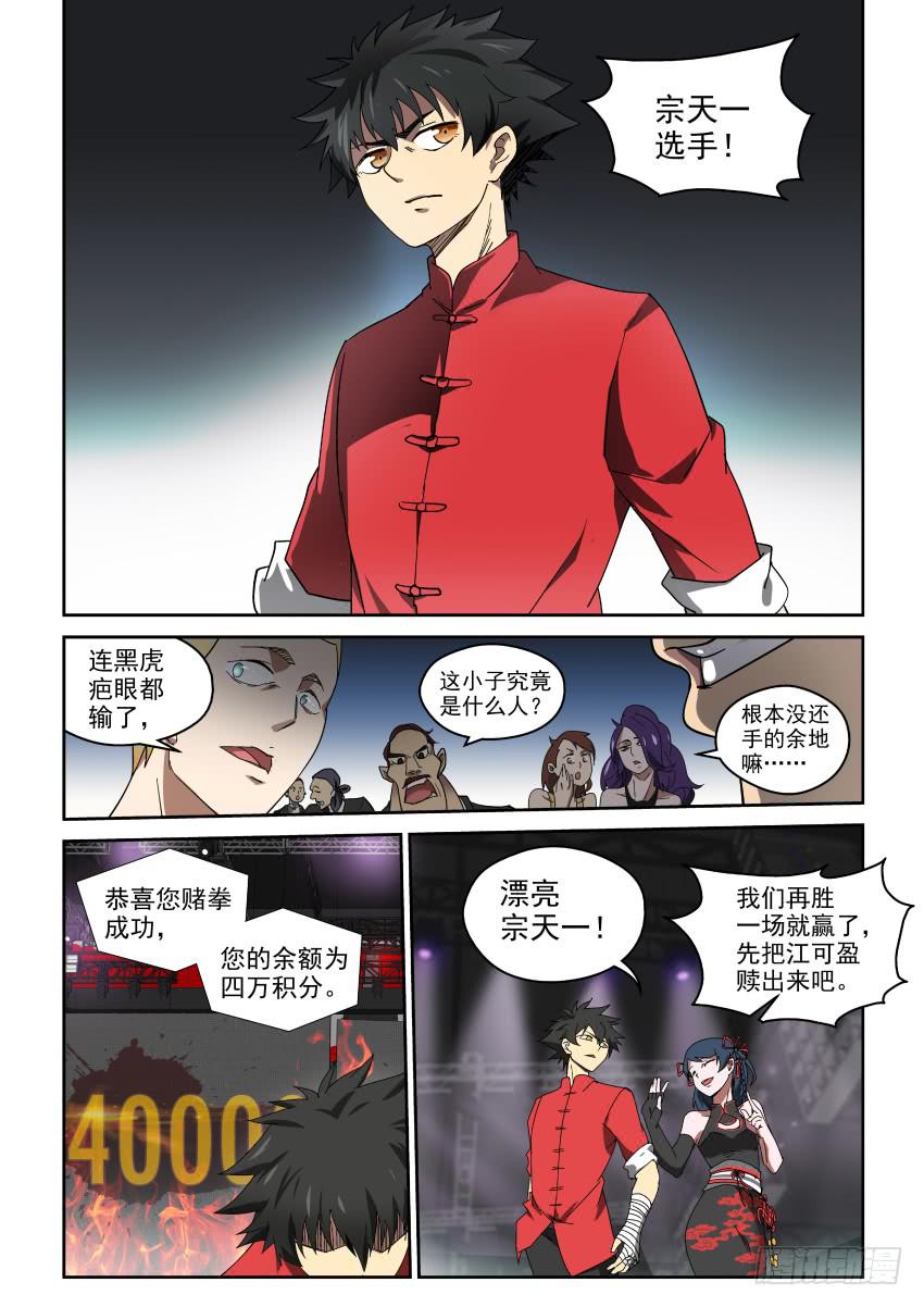 《御念师（我家祖传功夫太厉害了）》89 对峙 第6页