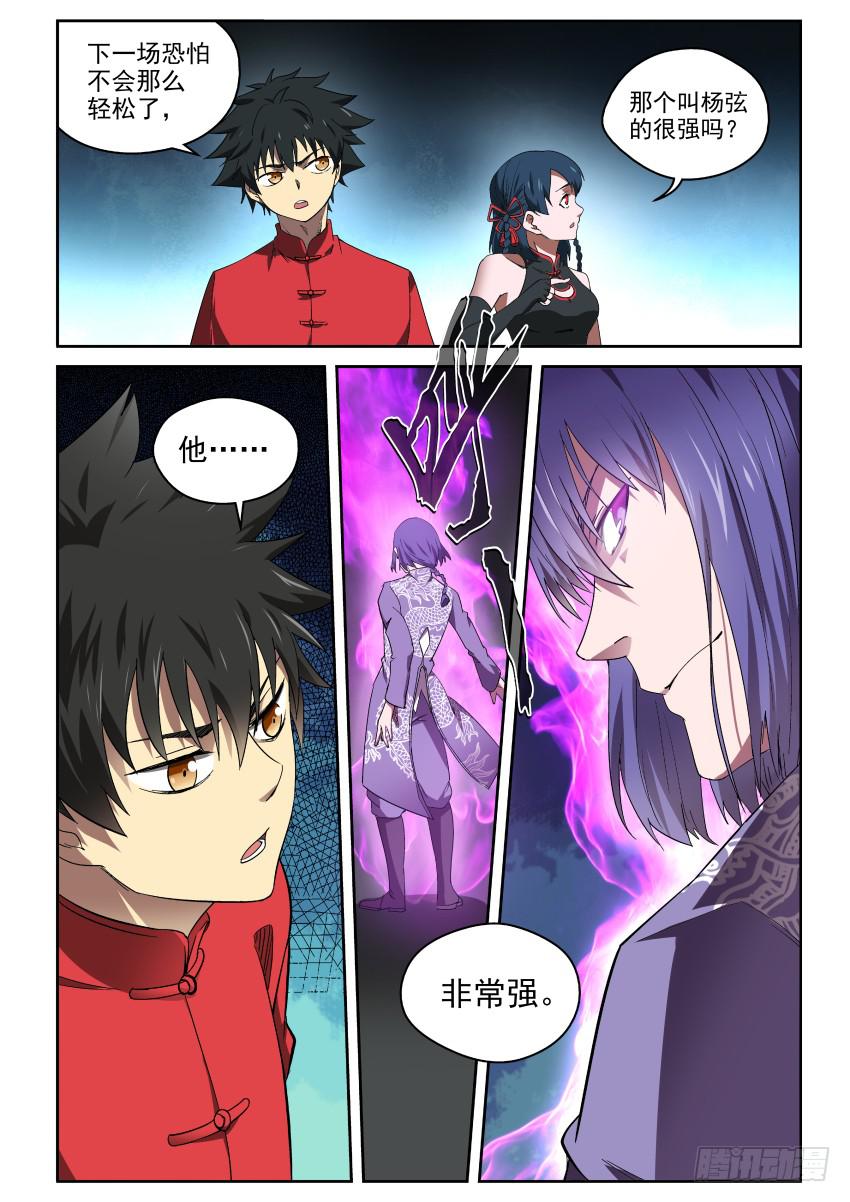 《御念师（我家祖传功夫太厉害了）》89 对峙 第7页