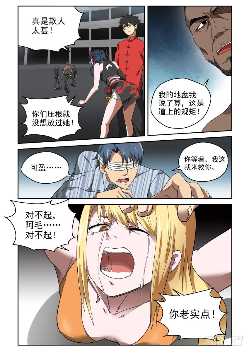 《御念师（我家祖传功夫太厉害了）》89 对峙 第9页