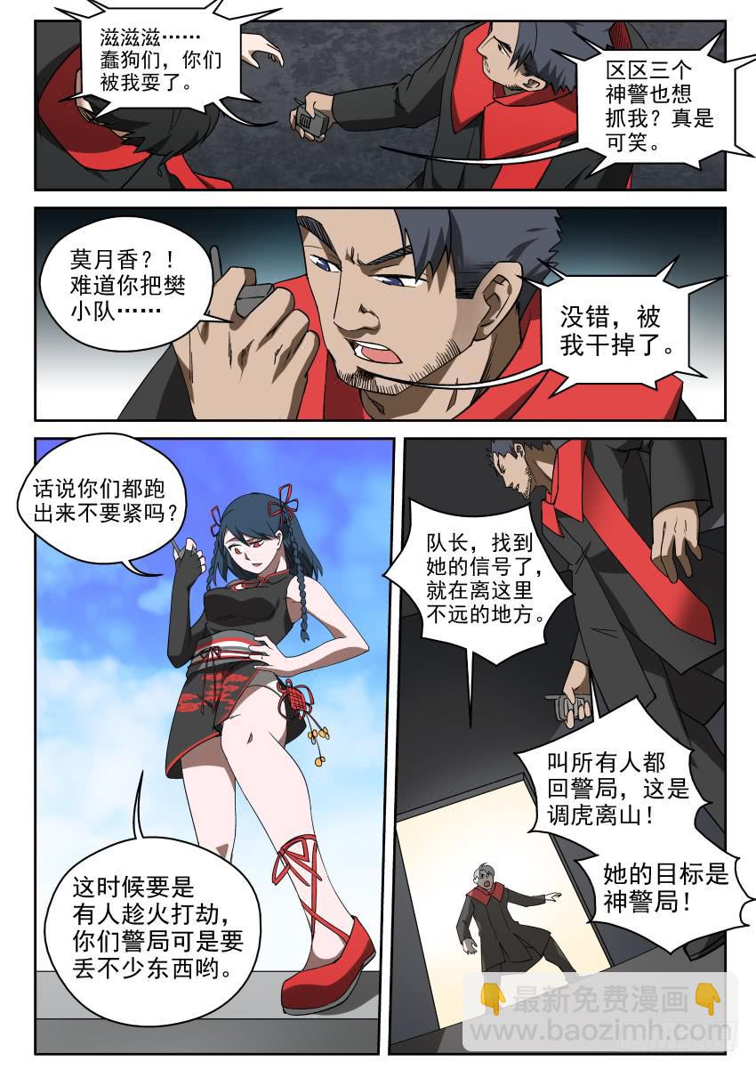 《御念师（我家祖传功夫太厉害了）》94 当头炮，把马跳 第10页