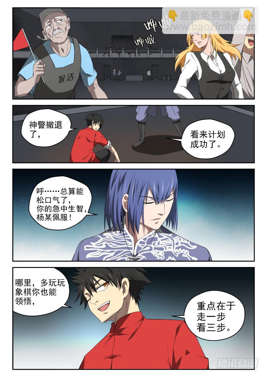 《御念师（我家祖传功夫太厉害了）》94 当头炮，把马跳 第11页