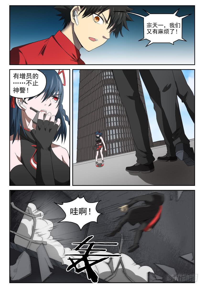 《御念师（我家祖传功夫太厉害了）》94 当头炮，把马跳 第12页
