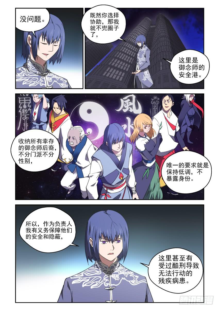 《御念师（我家祖传功夫太厉害了）》94 当头炮，把马跳 第1页
