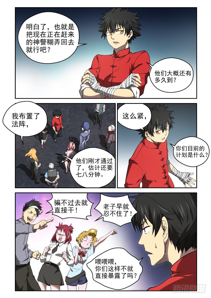 《御念师（我家祖传功夫太厉害了）》94 当头炮，把马跳 第3页