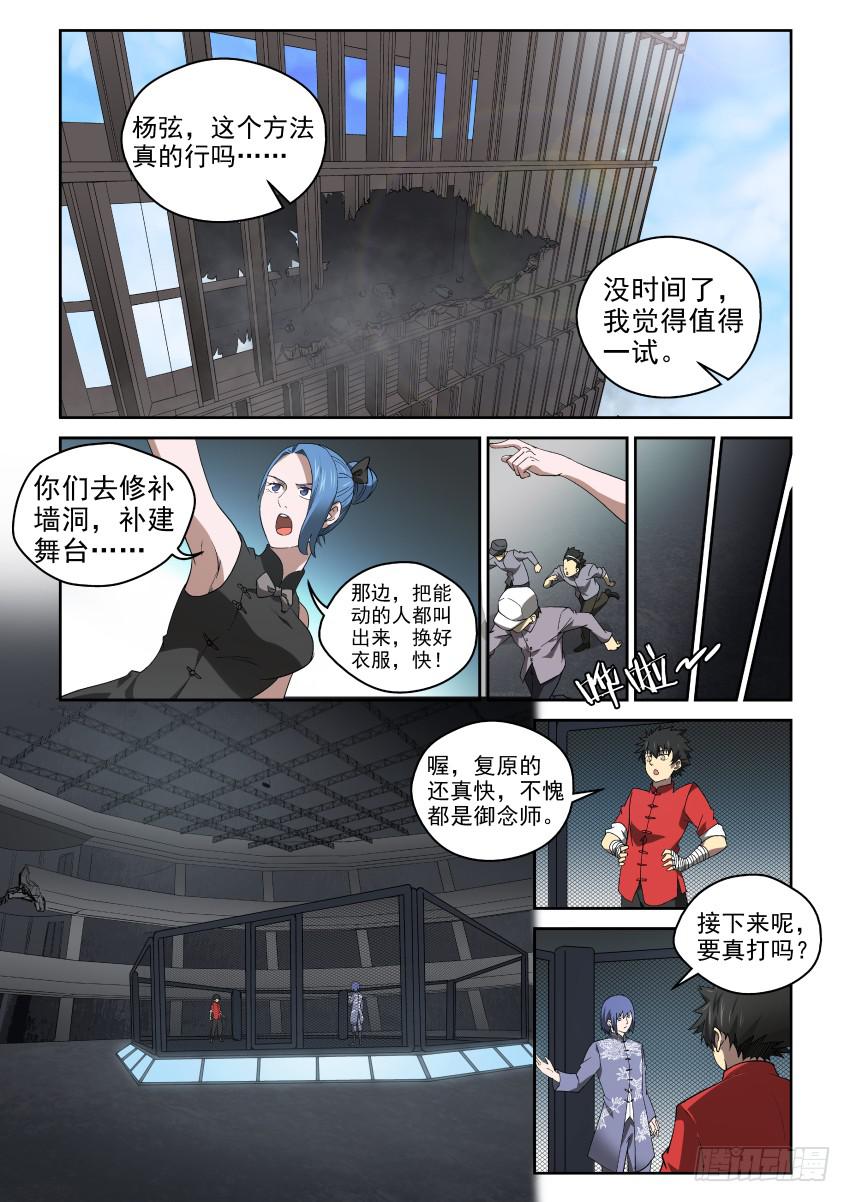 《御念师（我家祖传功夫太厉害了）》94 当头炮，把马跳 第5页