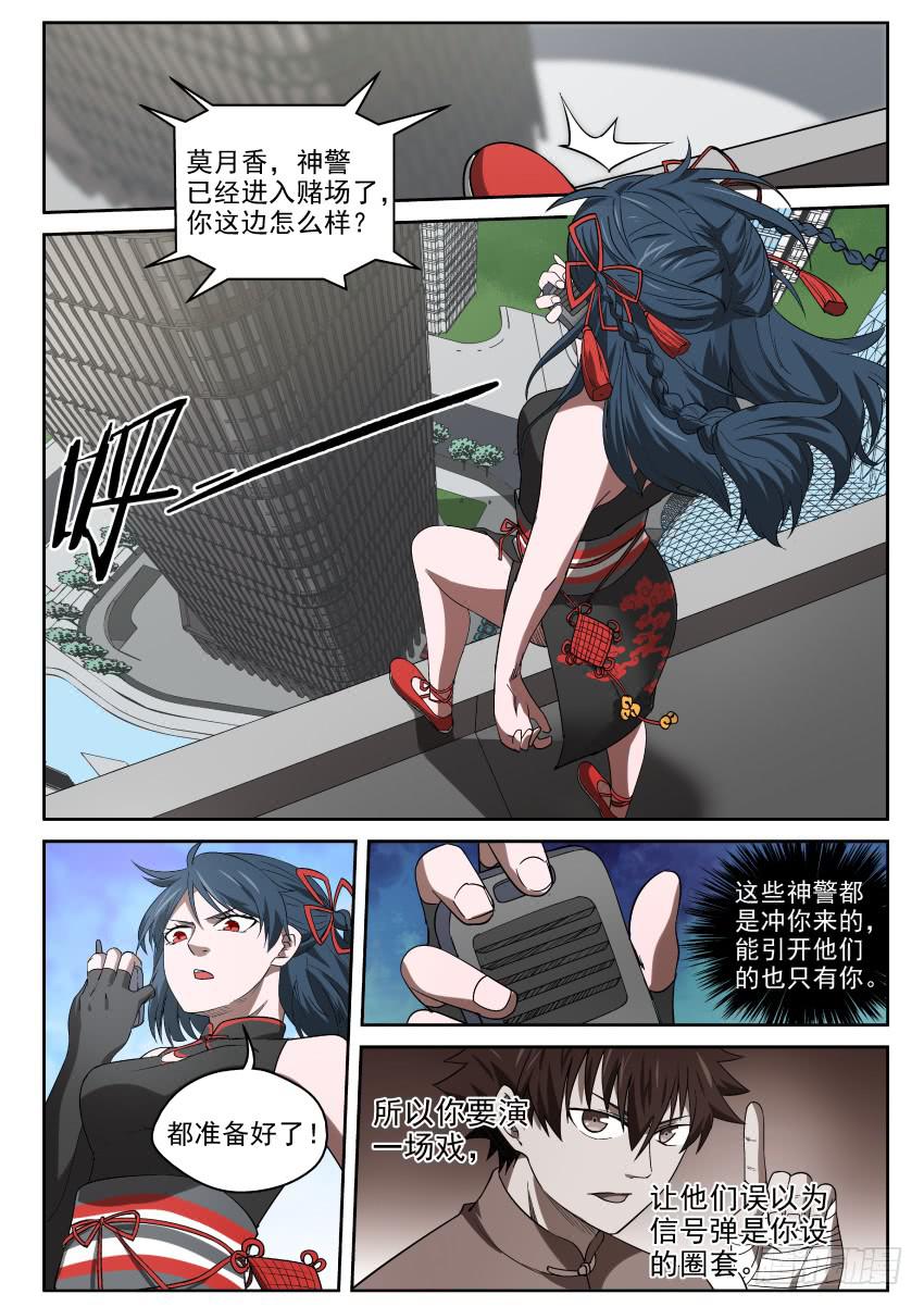 《御念师（我家祖传功夫太厉害了）》94 当头炮，把马跳 第8页