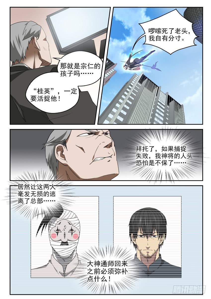 《御念师（我家祖传功夫太厉害了）》95 爸爸永远是你爸爸 第10页