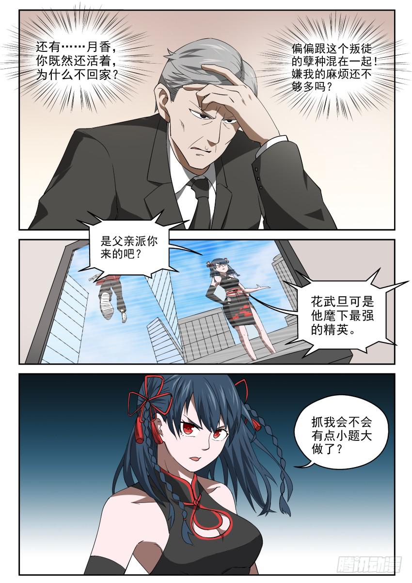 《御念师（我家祖传功夫太厉害了）》95 爸爸永远是你爸爸 第11页
