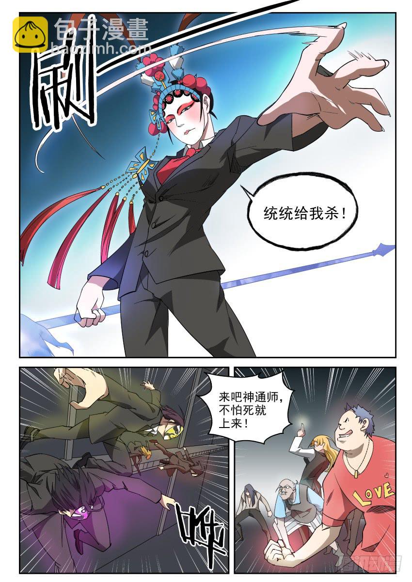 《御念师（我家祖传功夫太厉害了）》95 爸爸永远是你爸爸 第5页