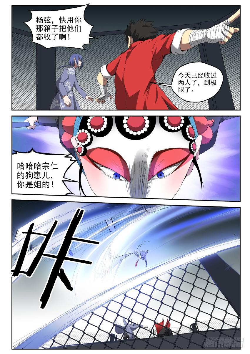 《御念师（我家祖传功夫太厉害了）》95 爸爸永远是你爸爸 第7页
