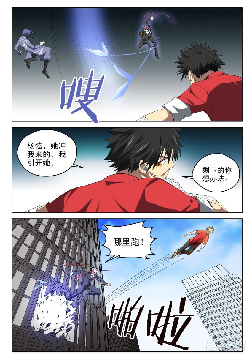 《御念师（我家祖传功夫太厉害了）》95 爸爸永远是你爸爸 第8页