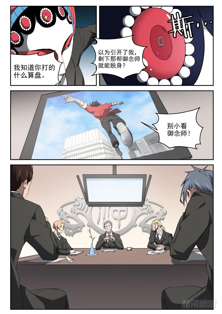 《御念师（我家祖传功夫太厉害了）》95 爸爸永远是你爸爸 第9页