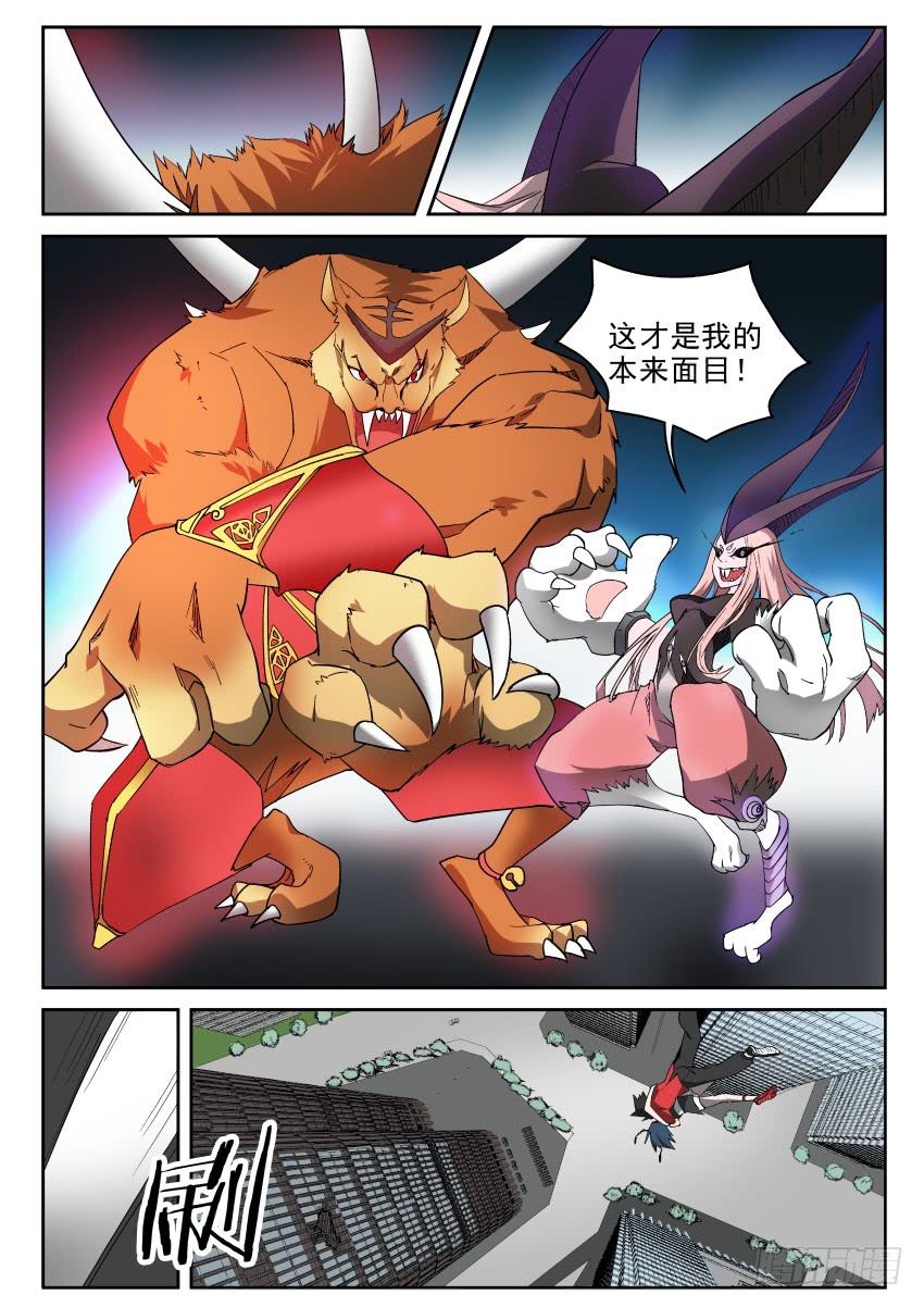 《御念师（我家祖传功夫太厉害了）》96 吾等之宿命 第10页