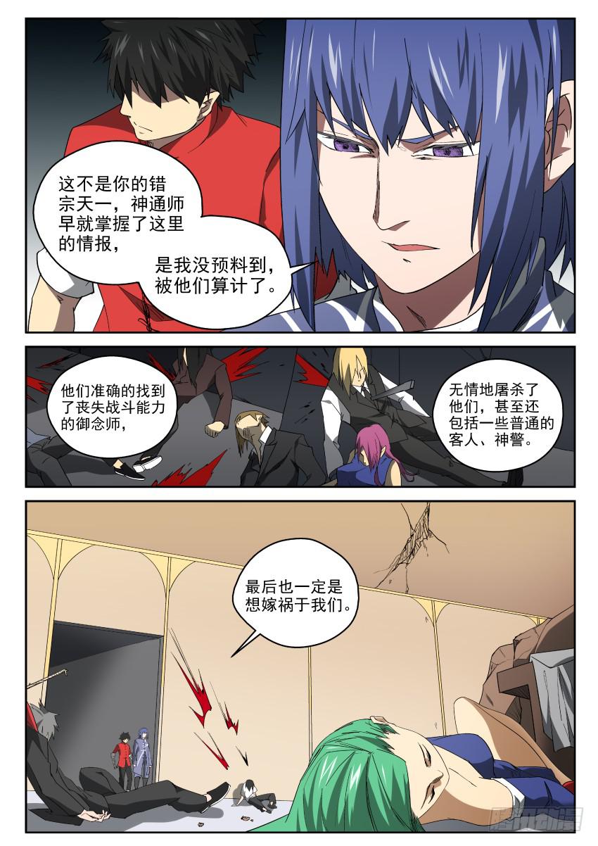 《御念师（我家祖传功夫太厉害了）》96 吾等之宿命 第14页