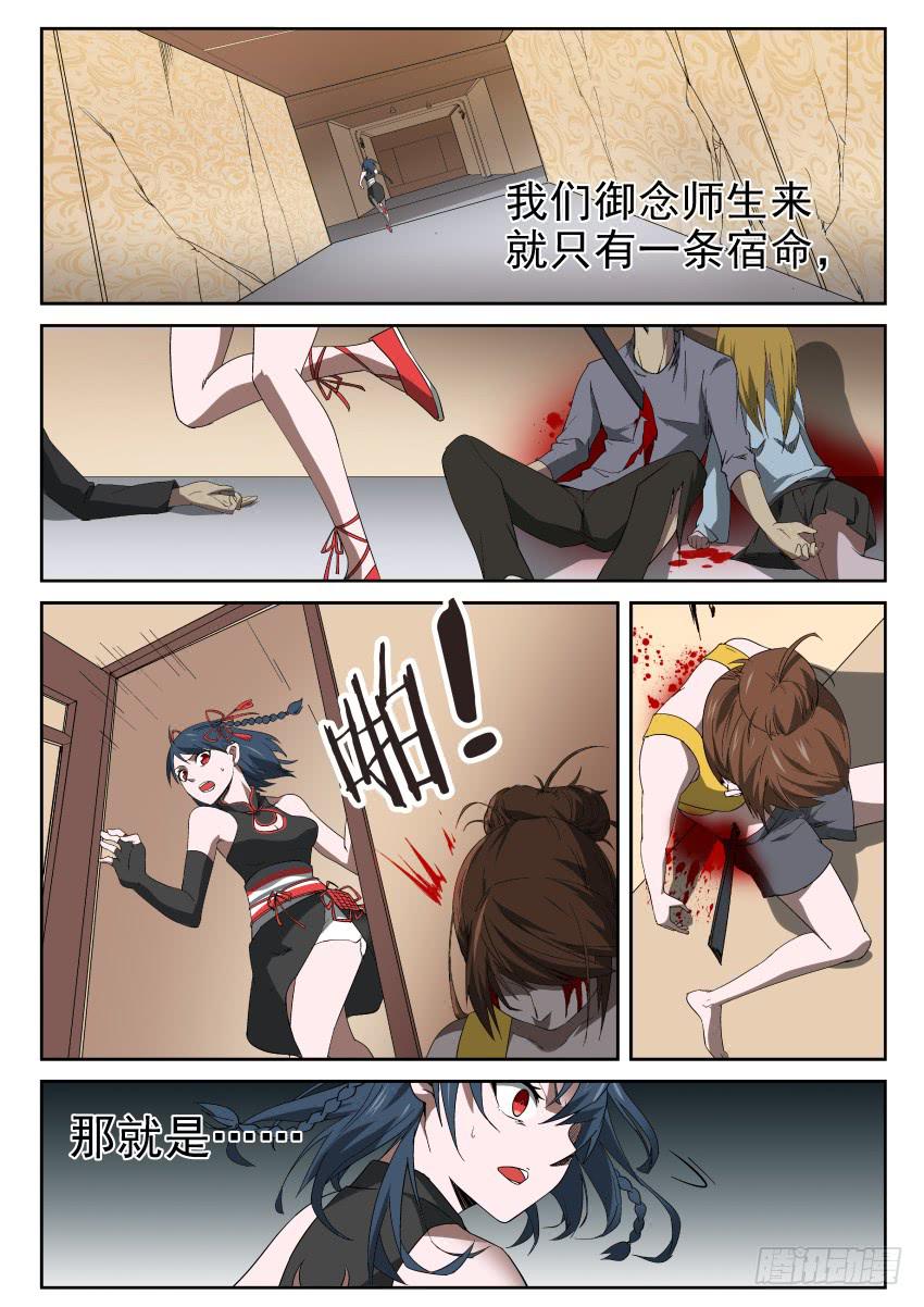 《御念师（我家祖传功夫太厉害了）》96 吾等之宿命 第15页