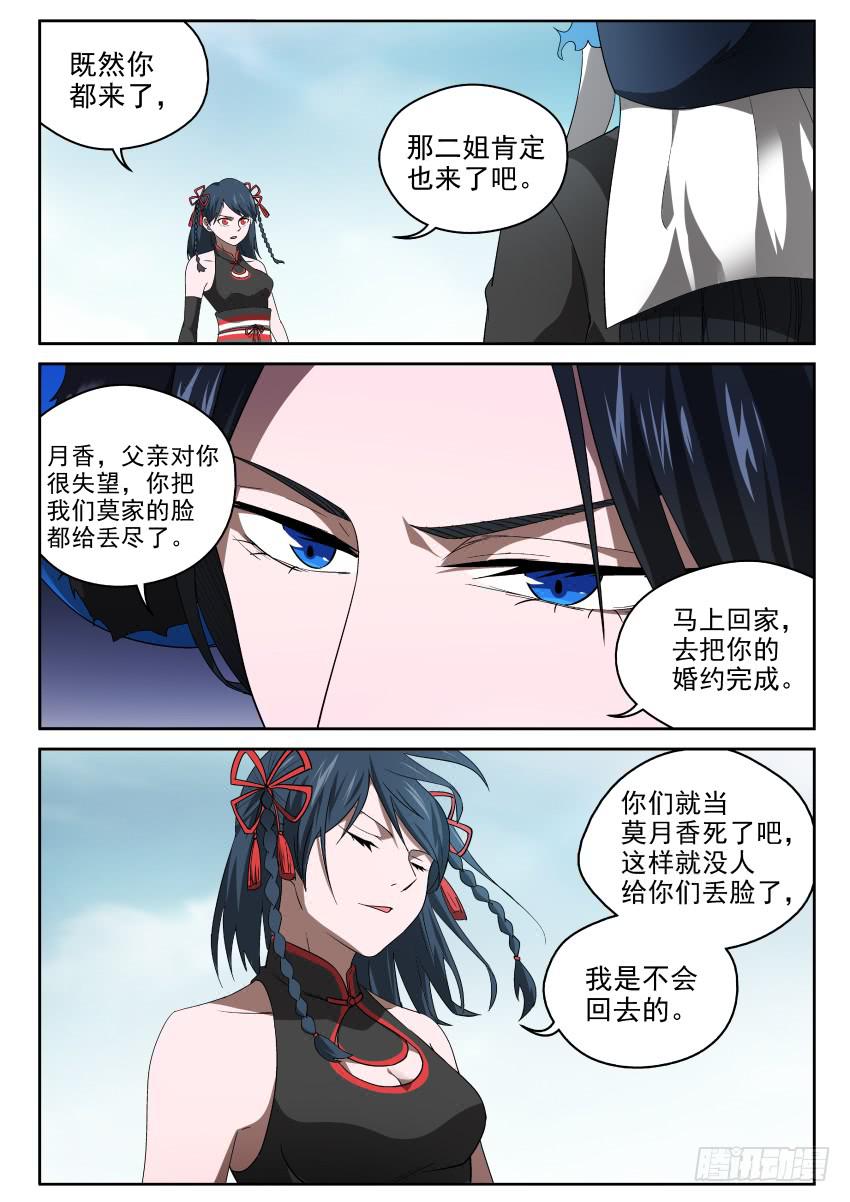 《御念师（我家祖传功夫太厉害了）》96 吾等之宿命 第1页