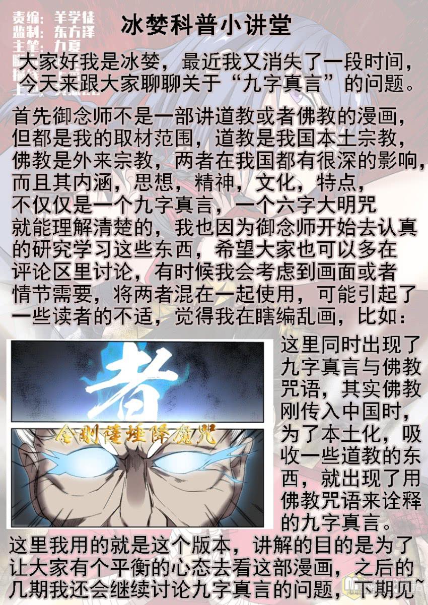 《御念师（我家祖传功夫太厉害了）》93 一波未平一波又起 第20页