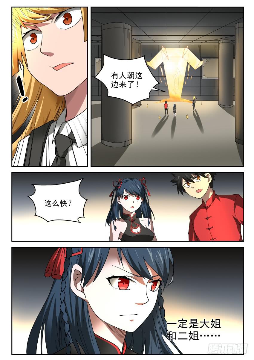 《御念师（我家祖传功夫太厉害了）》99 见缝插针 第4页