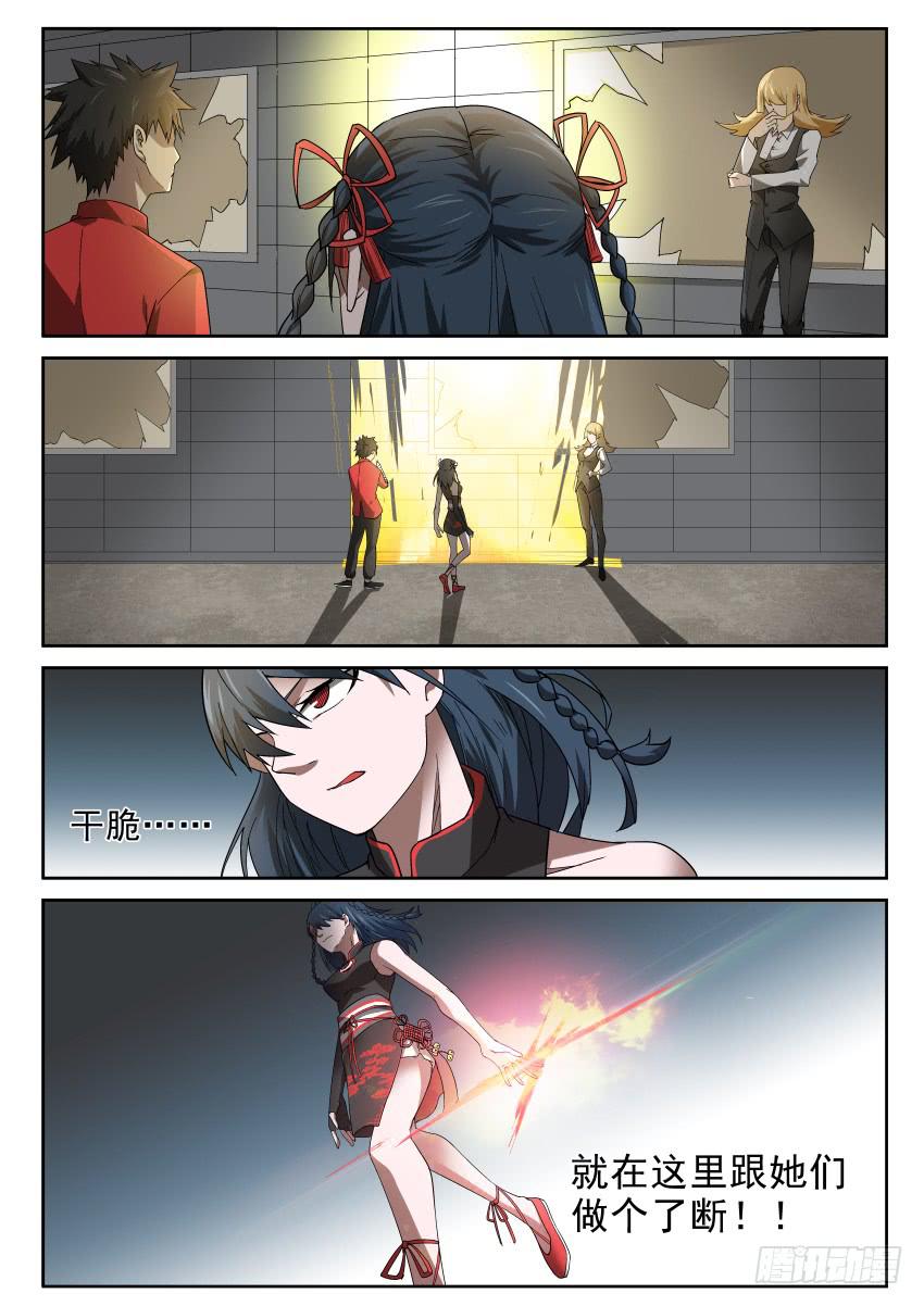 《御念师（我家祖传功夫太厉害了）》99 见缝插针 第6页