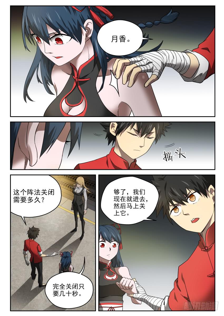 《御念师（我家祖传功夫太厉害了）》99 见缝插针 第7页