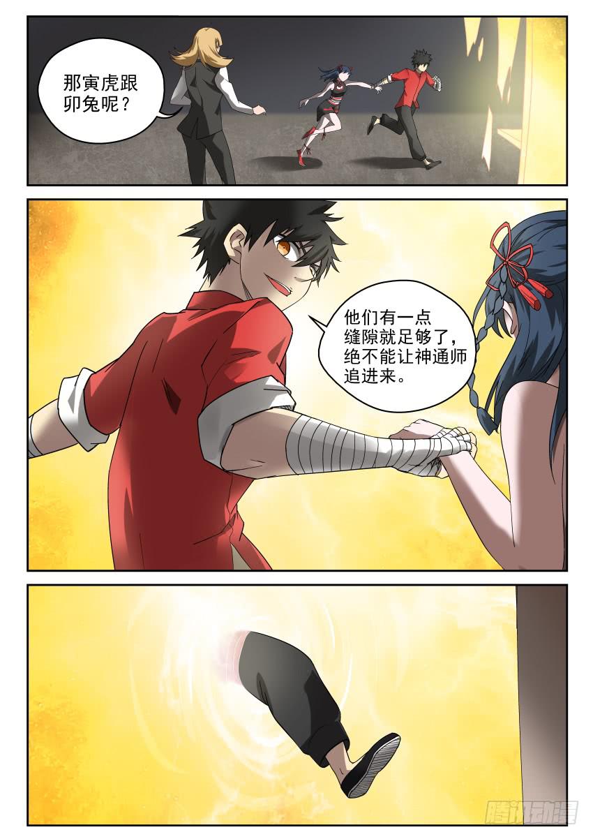 《御念师（我家祖传功夫太厉害了）》99 见缝插针 第8页