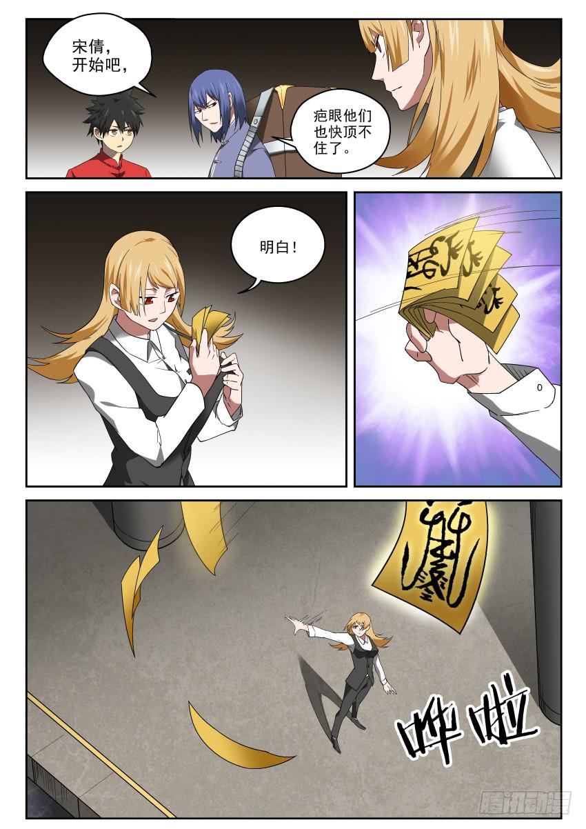 《御念师（我家祖传功夫太厉害了）》98 风水-神行阵 第2页