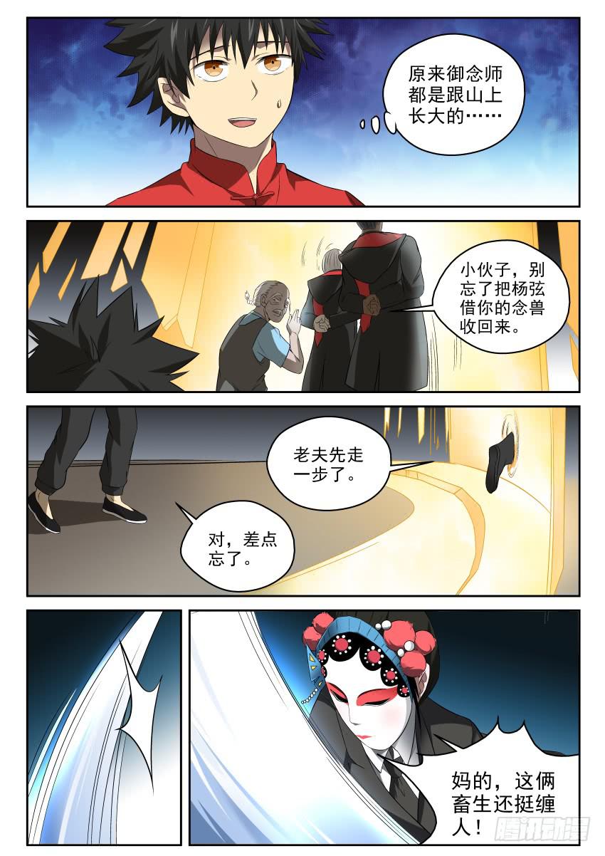 《御念师（我家祖传功夫太厉害了）》98 风水-神行阵 第6页