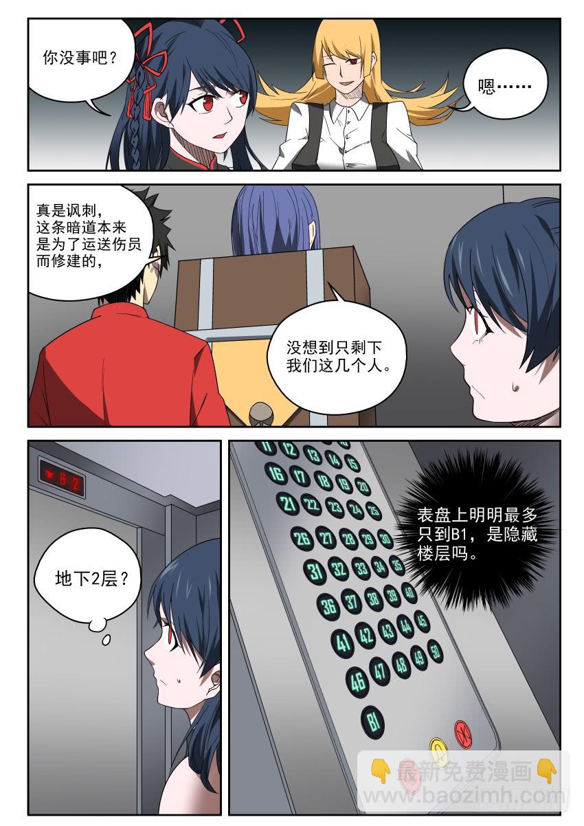 《御念师（我家祖传功夫太厉害了）》97 亡命天涯 第10页