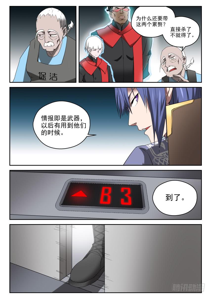 《御念师（我家祖传功夫太厉害了）》97 亡命天涯 第11页