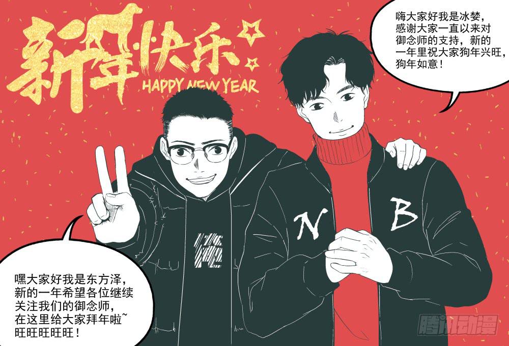 《御念师（我家祖传功夫太厉害了）》97 亡命天涯 第13页