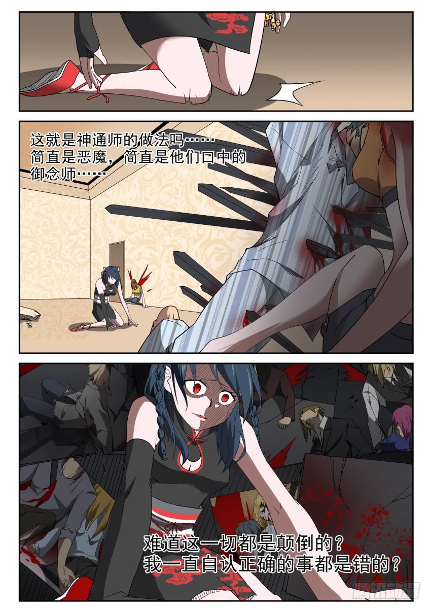 《御念师（我家祖传功夫太厉害了）》97 亡命天涯 第4页