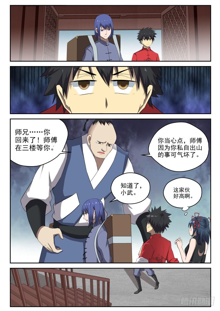 《御念师（我家祖传功夫太厉害了）》100 最讨厌师兄了！ 第10页