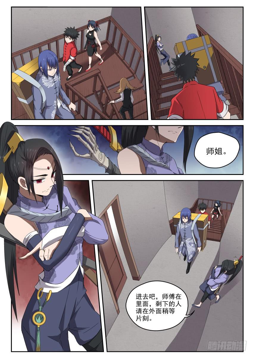 《御念师（我家祖传功夫太厉害了）》100 最讨厌师兄了！ 第11页