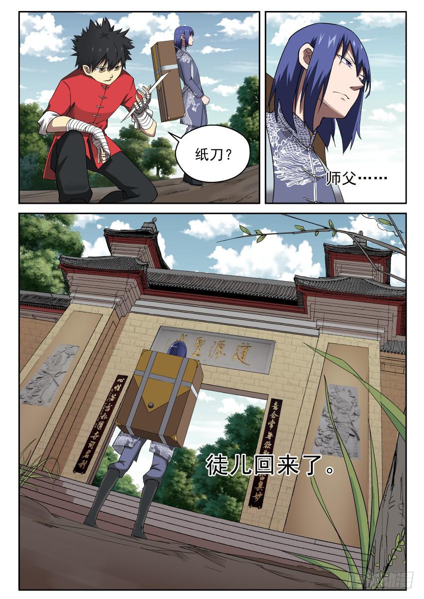 《御念师（我家祖传功夫太厉害了）》100 最讨厌师兄了！ 第3页