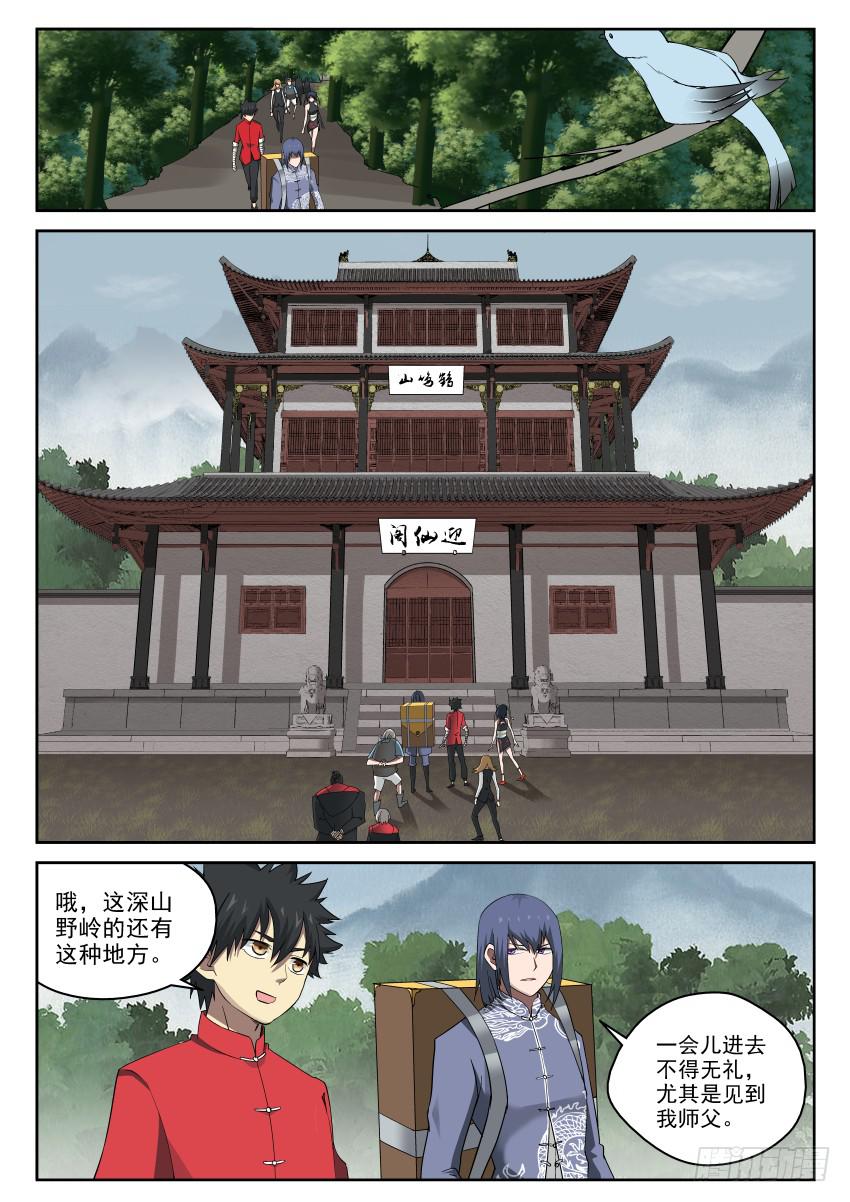 《御念师（我家祖传功夫太厉害了）》100 最讨厌师兄了！ 第4页