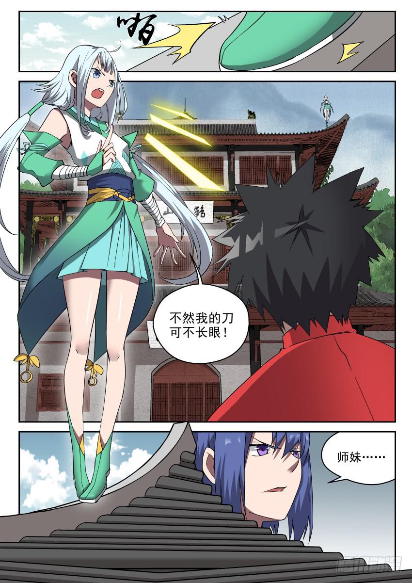 《御念师（我家祖传功夫太厉害了）》100 最讨厌师兄了！ 第6页