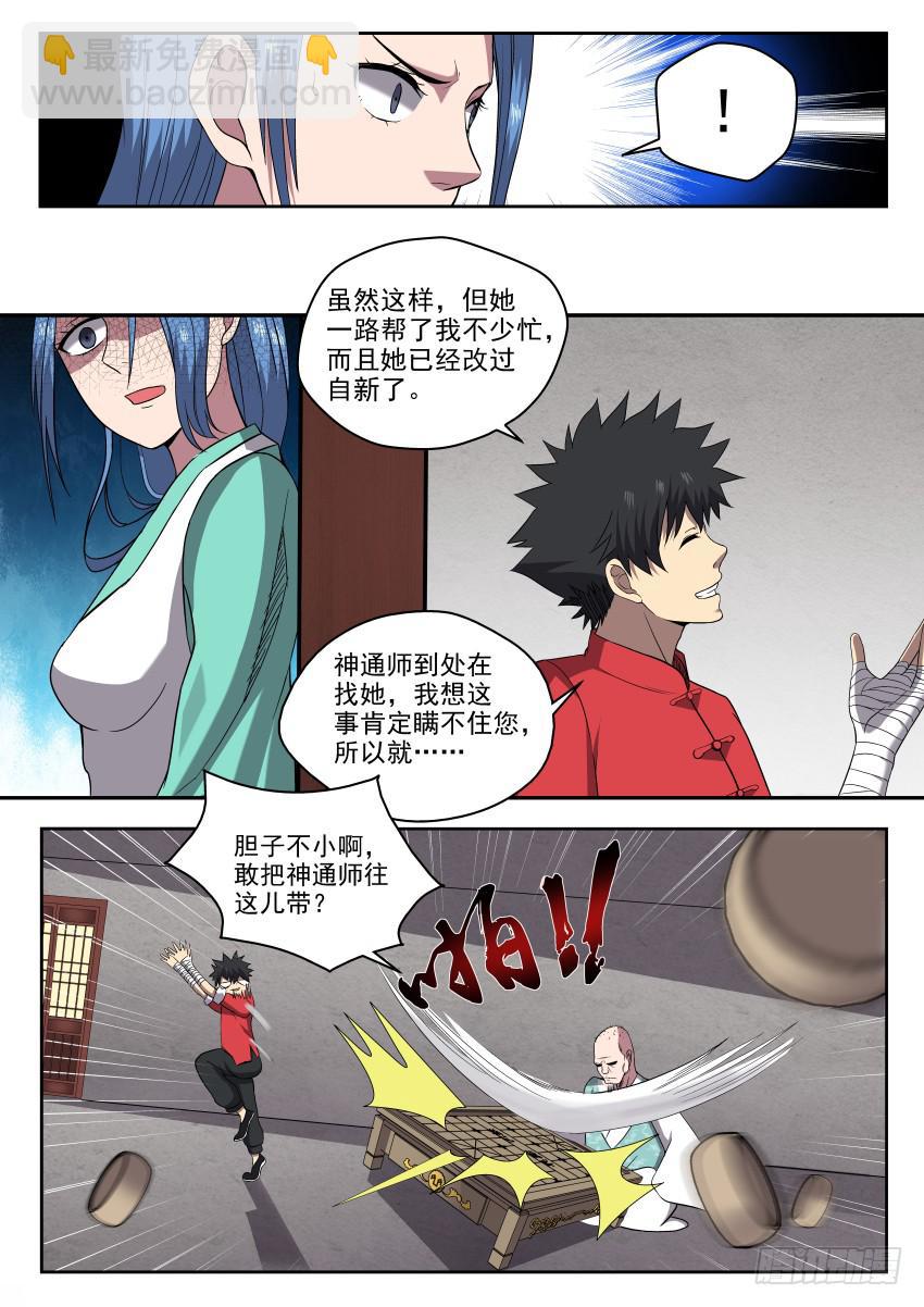 《御念师（我家祖传功夫太厉害了）》104 小心隔墙有耳 第6页