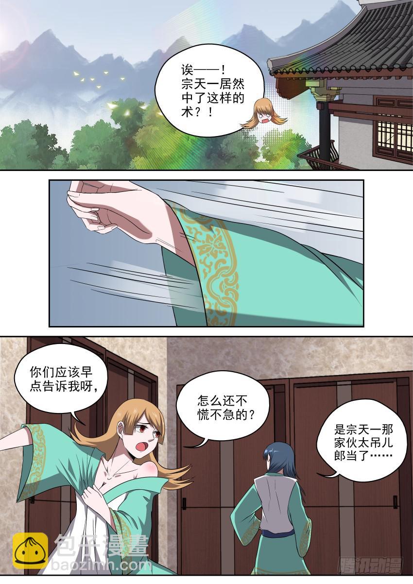 《御念师（我家祖传功夫太厉害了）》104 小心隔墙有耳 第9页