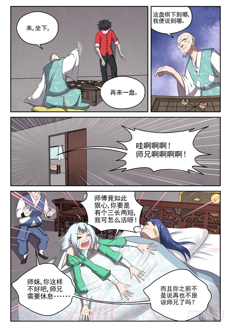 《御念师（我家祖传功夫太厉害了）》102 臭棋篓子 第10页