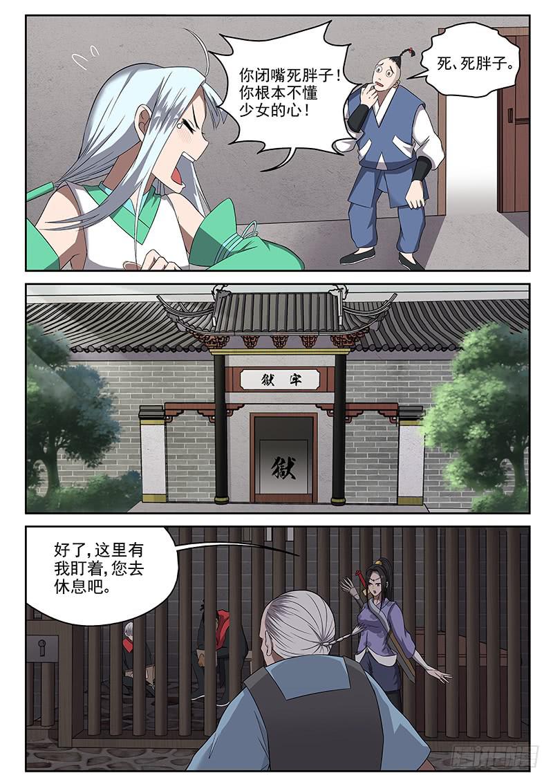 《御念师（我家祖传功夫太厉害了）》102 臭棋篓子 第11页