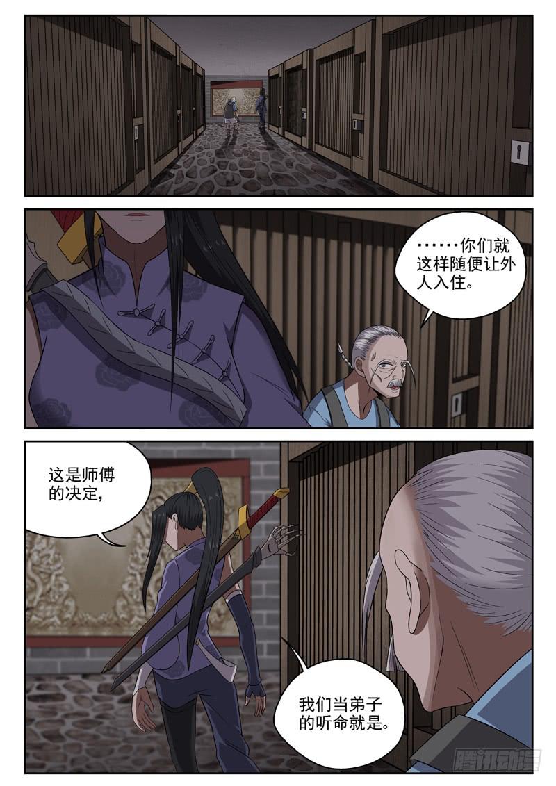 《御念师（我家祖传功夫太厉害了）》102 臭棋篓子 第12页