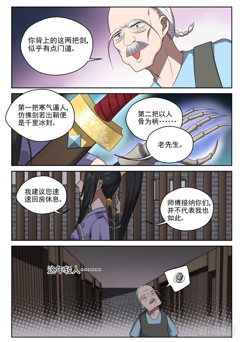 《御念师（我家祖传功夫太厉害了）》102 臭棋篓子 第13页