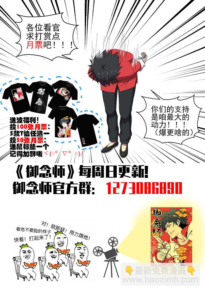 《御念师（我家祖传功夫太厉害了）》102 臭棋篓子 第14页