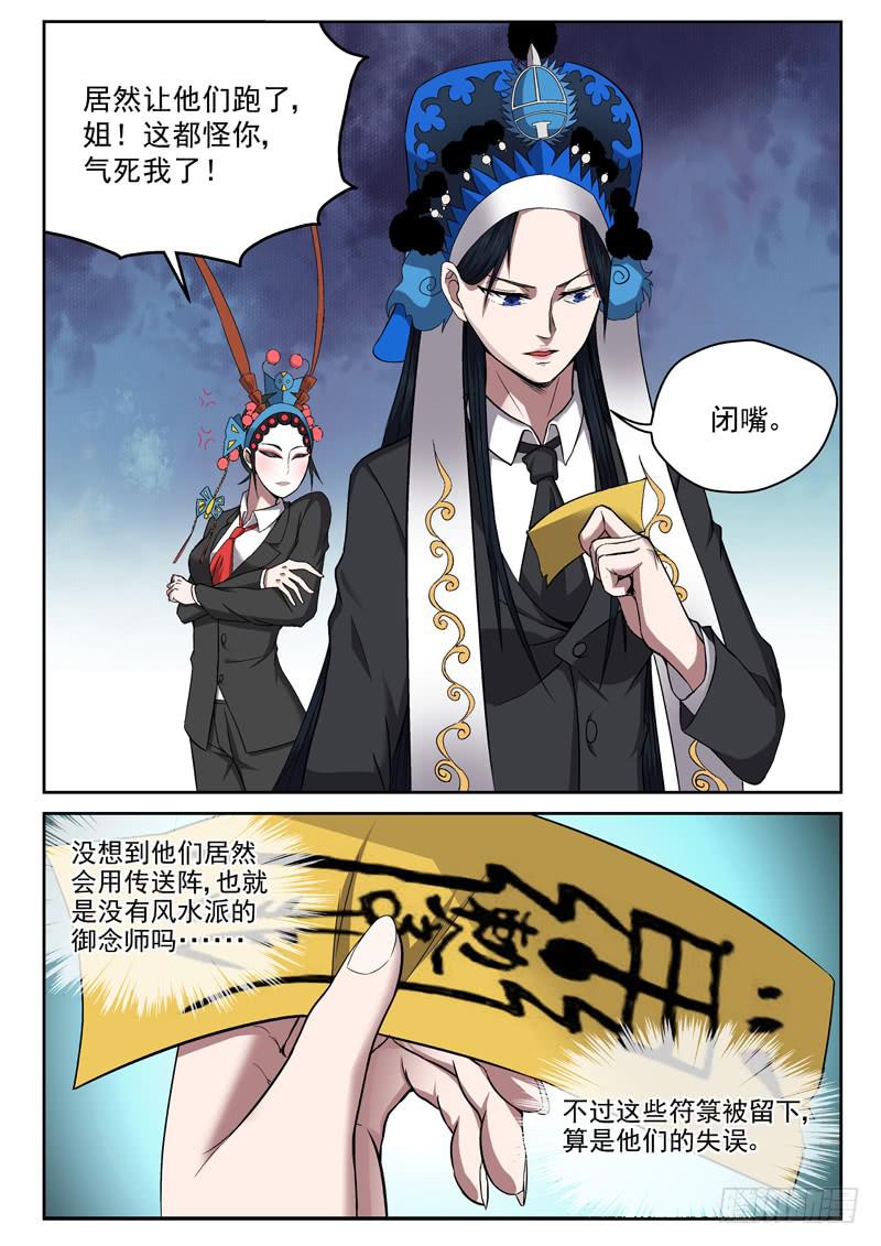 《御念师（我家祖传功夫太厉害了）》102 臭棋篓子 第3页