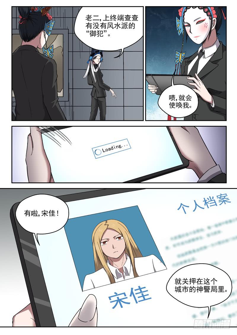 《御念师（我家祖传功夫太厉害了）》102 臭棋篓子 第4页