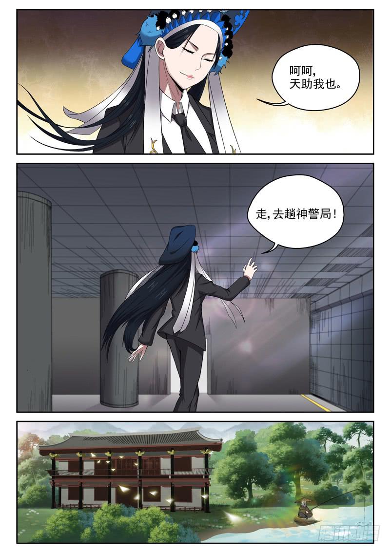 《御念师（我家祖传功夫太厉害了）》102 臭棋篓子 第5页