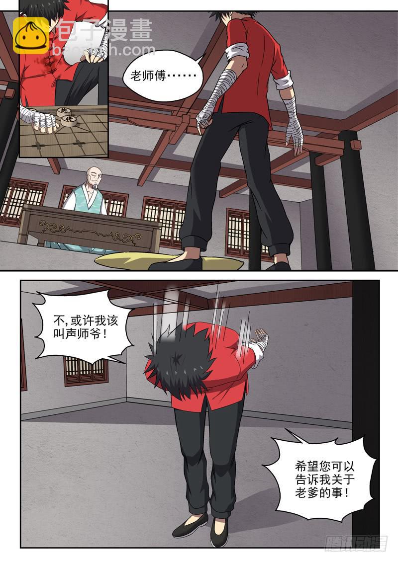 《御念师（我家祖传功夫太厉害了）》102 臭棋篓子 第8页
