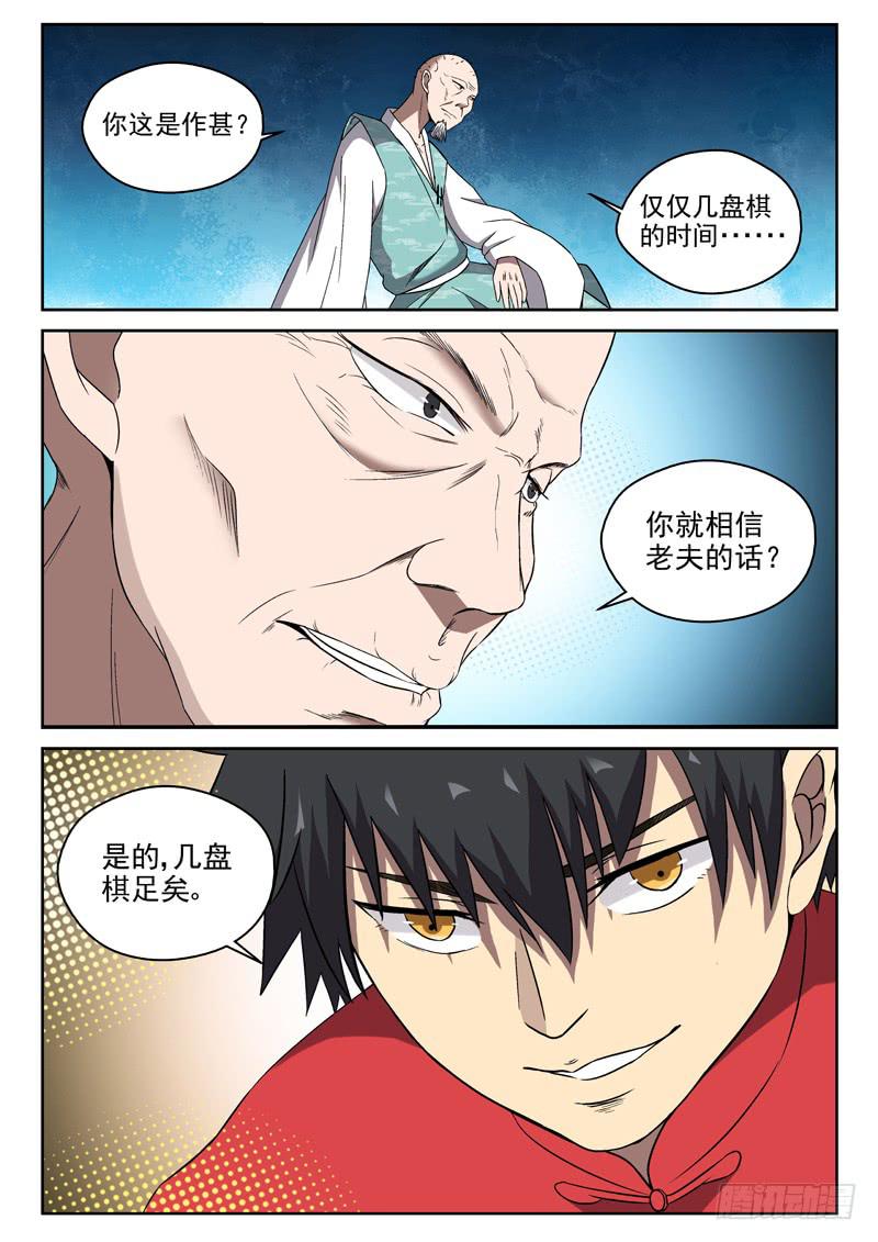 《御念师（我家祖传功夫太厉害了）》102 臭棋篓子 第9页