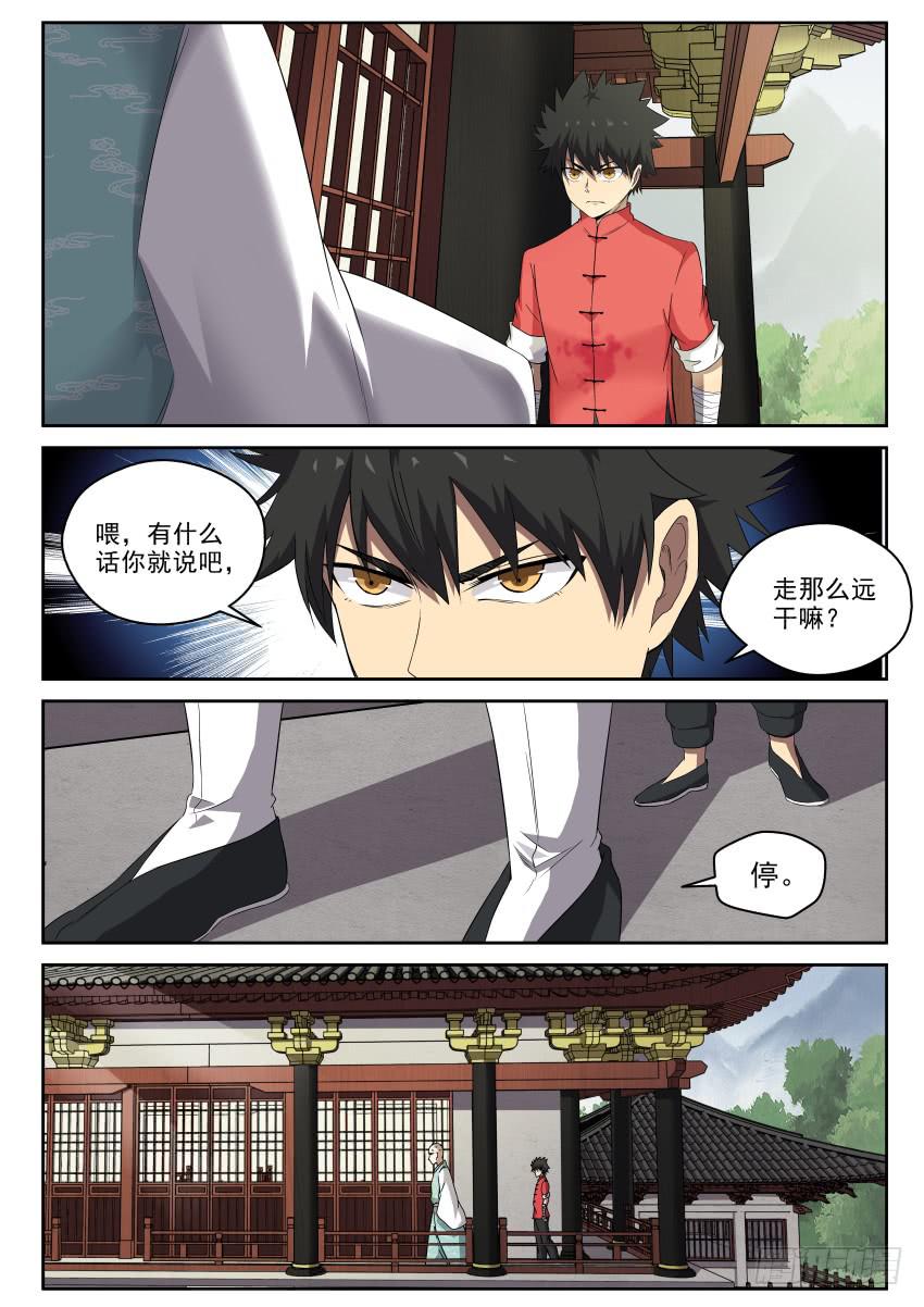 《御念师（我家祖传功夫太厉害了）》101 啪嗒啪嗒啪啪啪！ 第11页