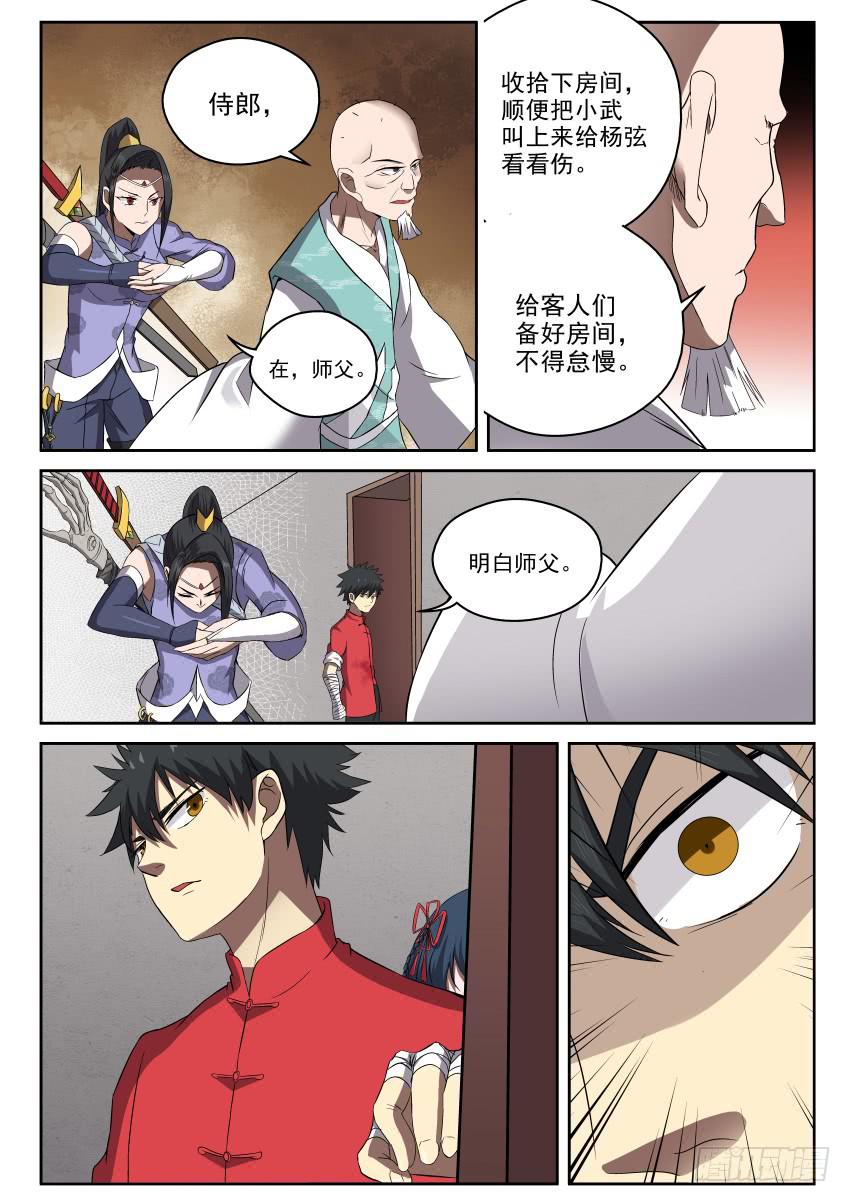 《御念师（我家祖传功夫太厉害了）》101 啪嗒啪嗒啪啪啪！ 第6页